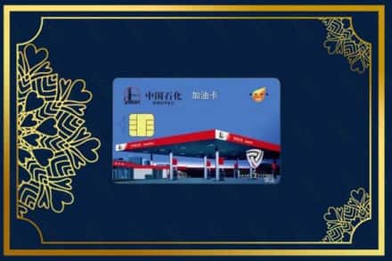 湖州市吴兴上门回收加油卡