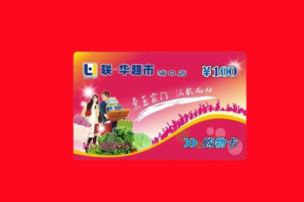 湖州市吴兴高价求购回收商超卡