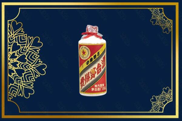 湖州市吴兴回收五星茅台酒