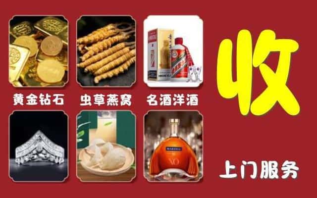 湖州市吴兴烟酒回收公司